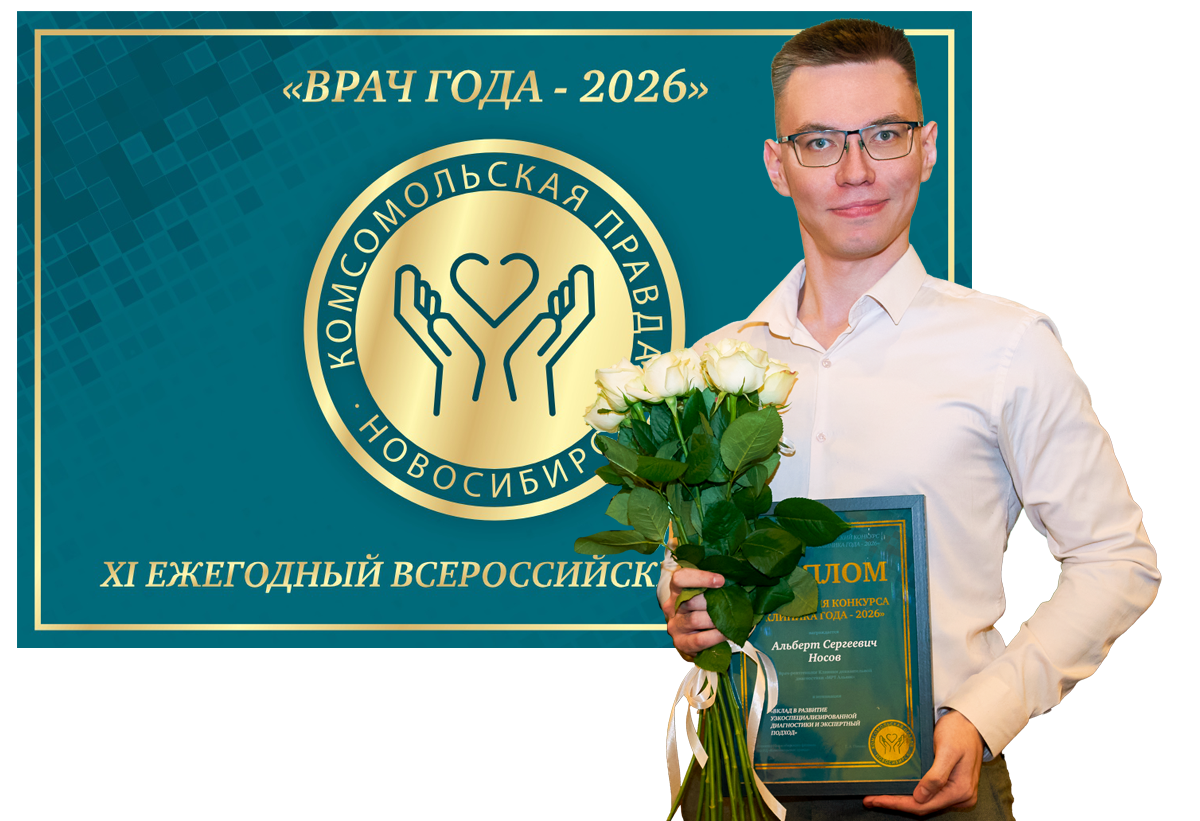 Альберт Носов
