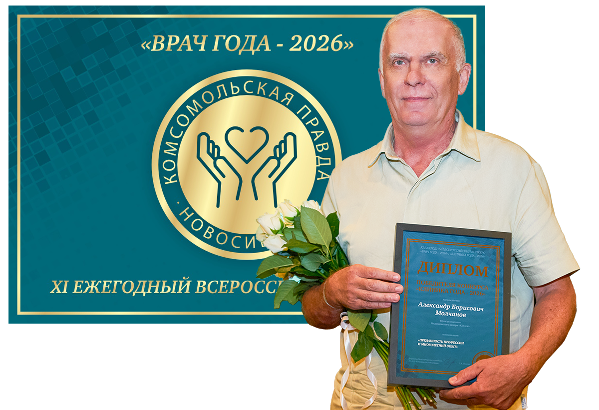 Александр Молчанов