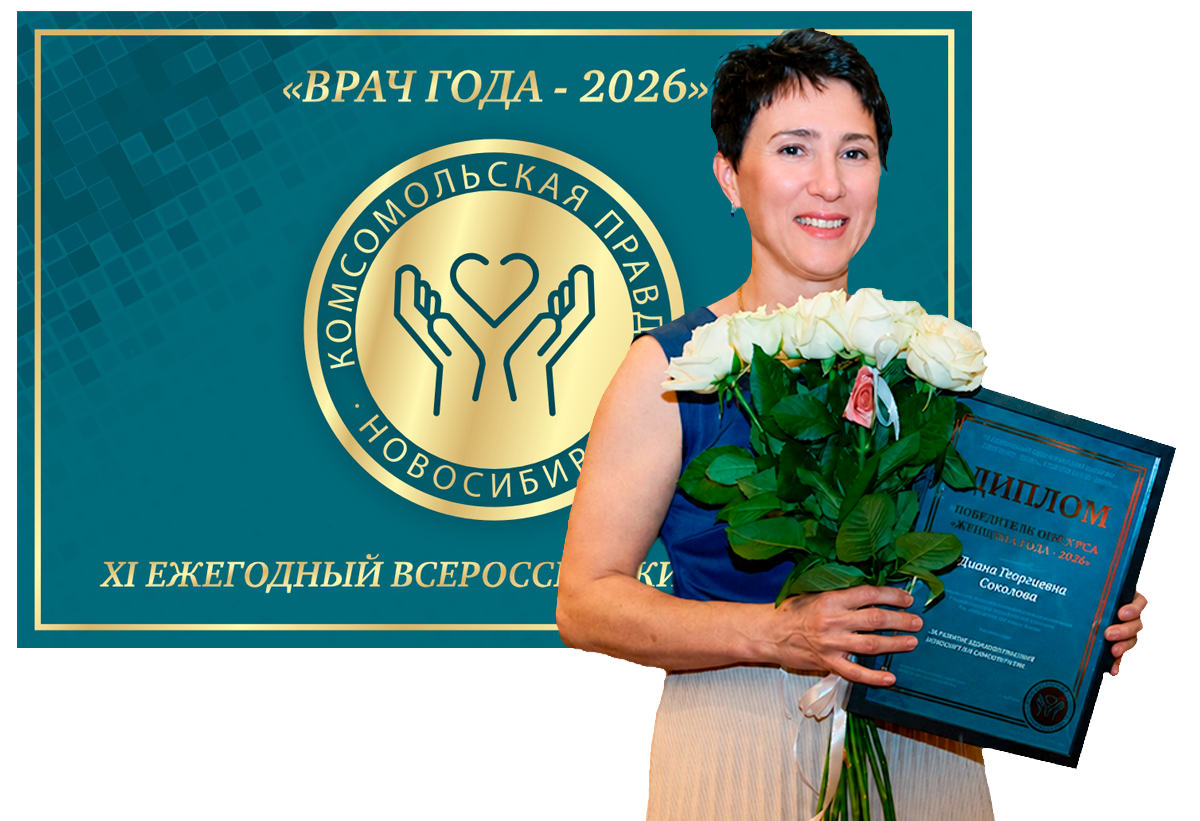 Диана Соколова