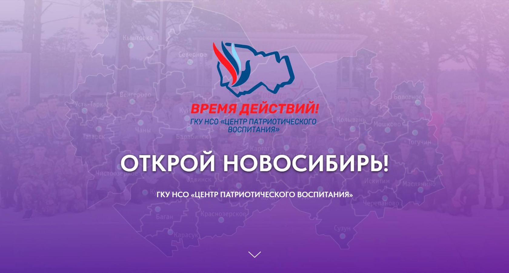 ГКУ НСО «Центр патриотического воспитания»: итоги работы в 2022 году |  Спецпроект КП