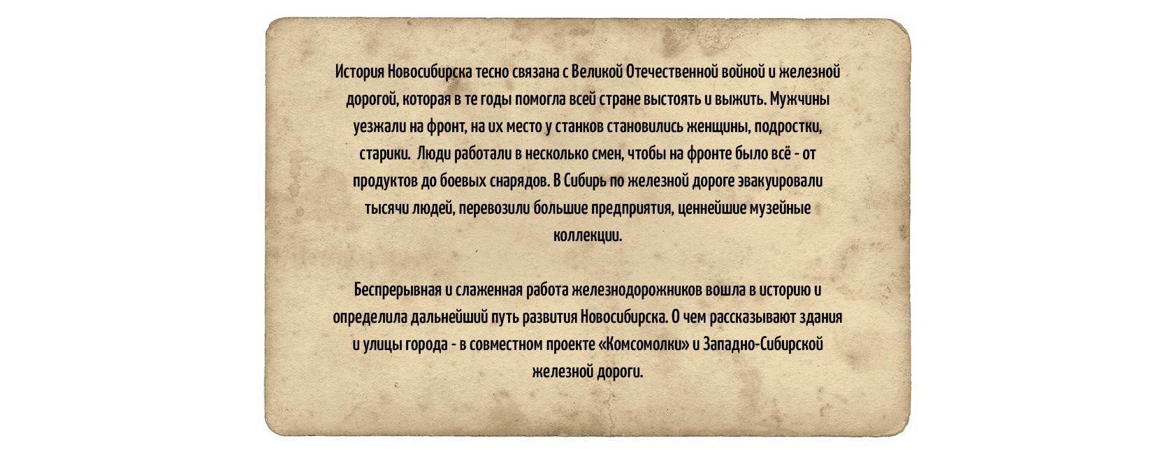 К победе по железной дороге: история города на карте | Спецпроект КП